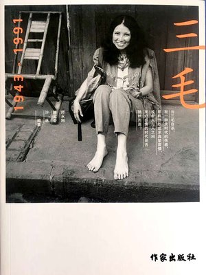 cover image of 三毛